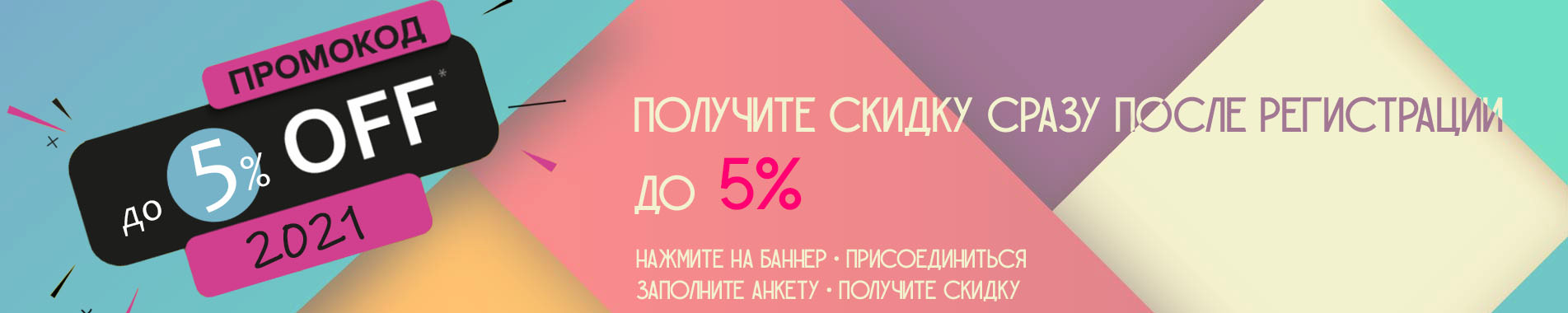 promocode